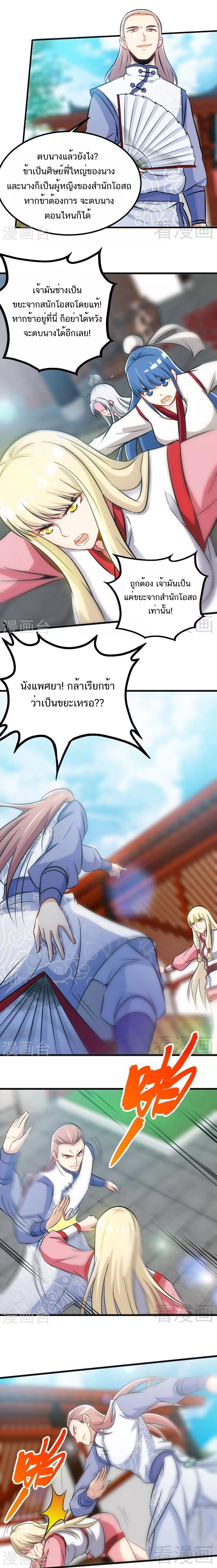 Born to Be a God ตอนที่ 71 หน้า 4