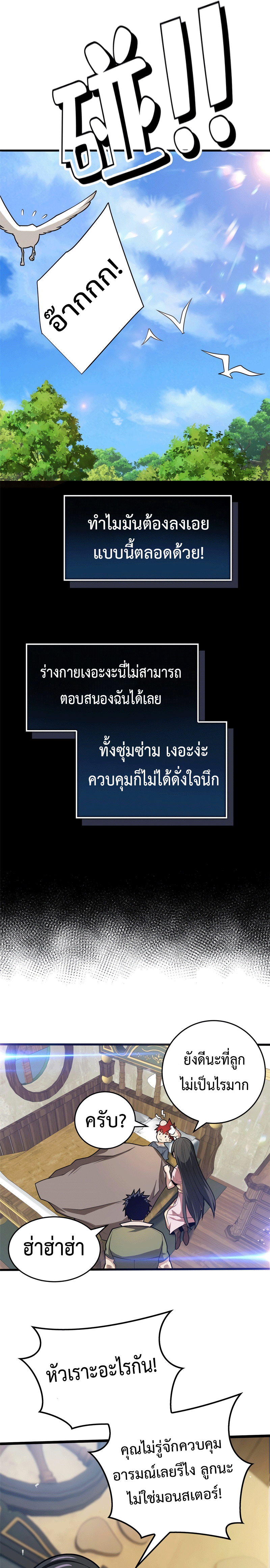 My Dragon System ตอนที่ 6 หน้า 3