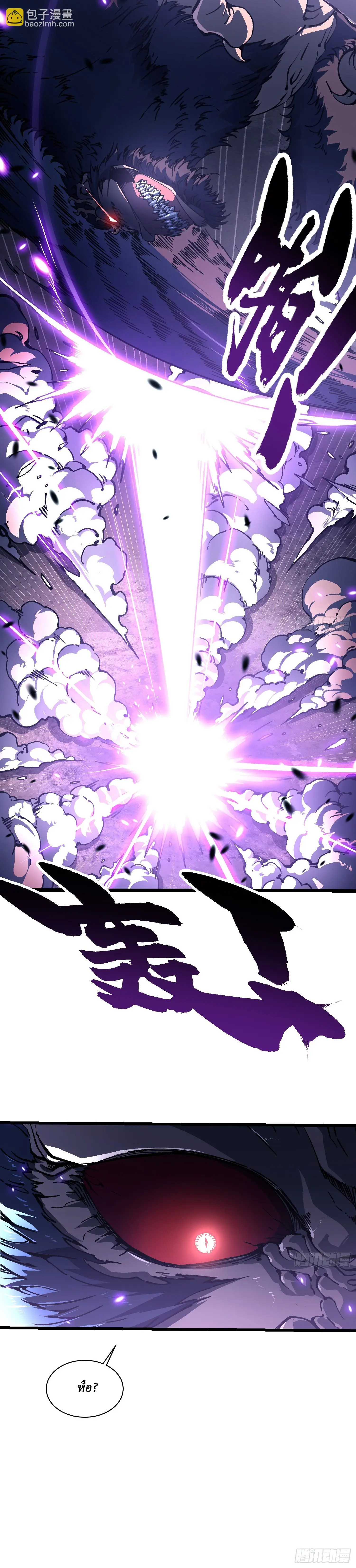 Martial Evolution: Start by Awakening the King of Monsters ตอนที่ 27 หน้า 10