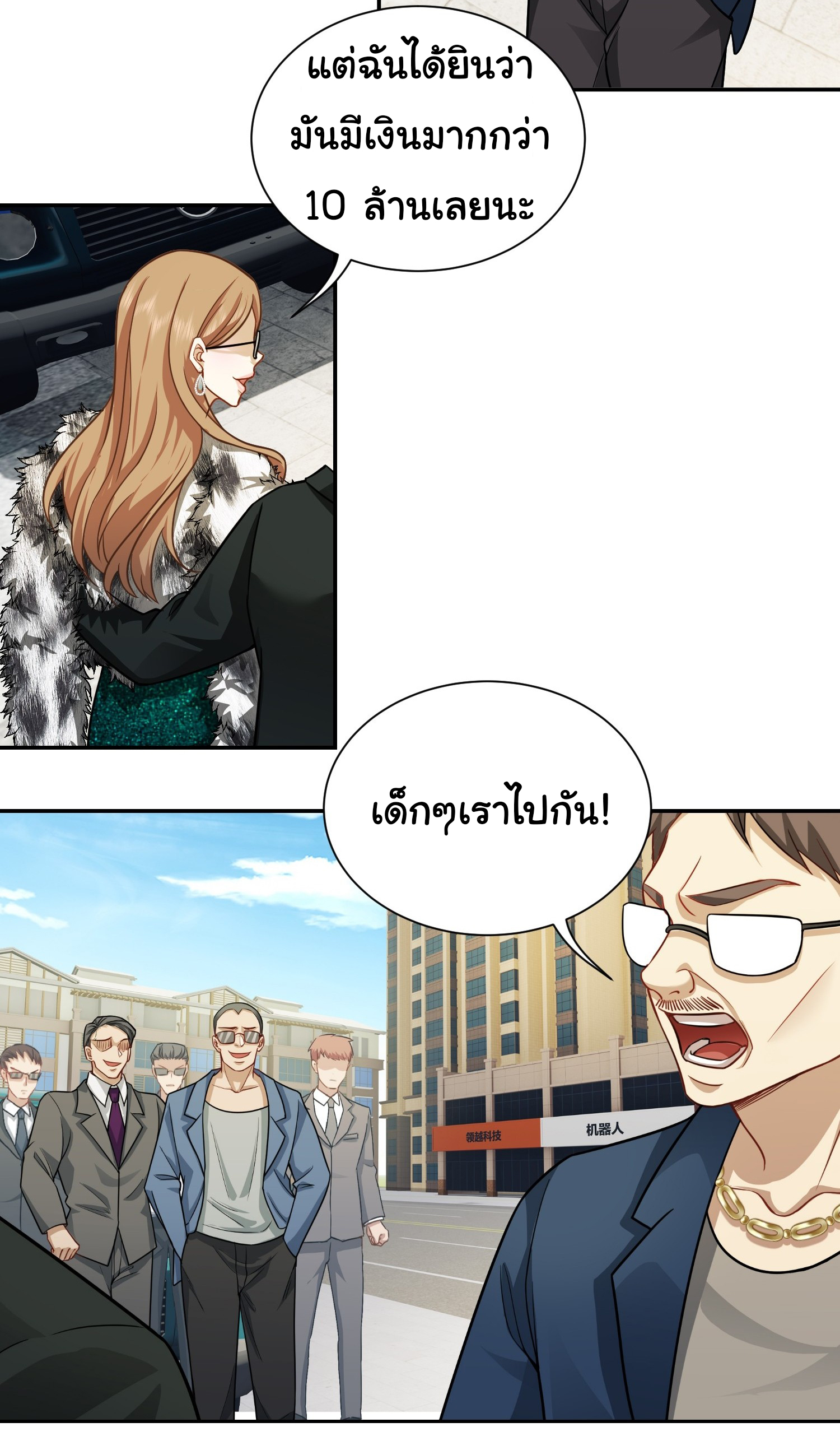 คำสั่งราชามังกร! ตอนที่ 26 หน้า 6