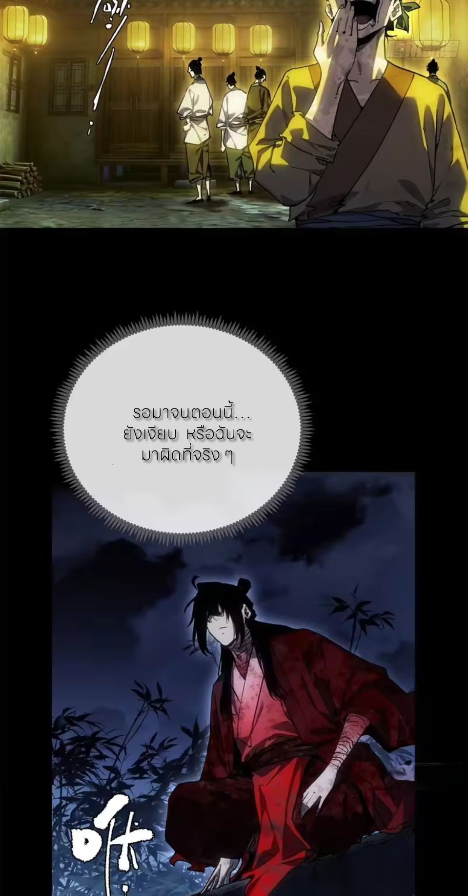 เซียนพิศวงแห่งวิถีลี้ลับ~ ตอนที่ 79 หน้า 16