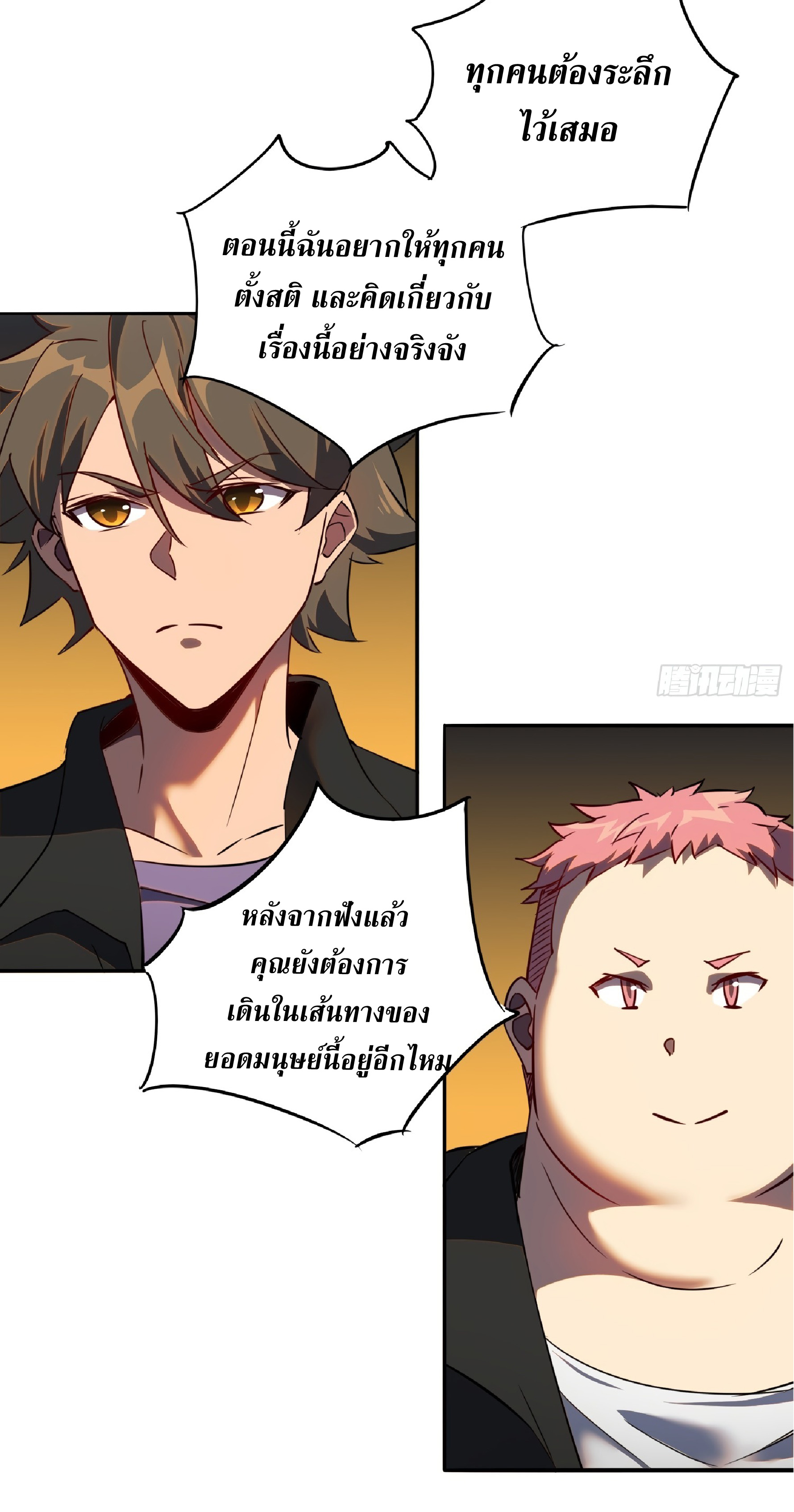 The People On Earth Are Too Ferocious ตอนที่ 53 หน้า 10