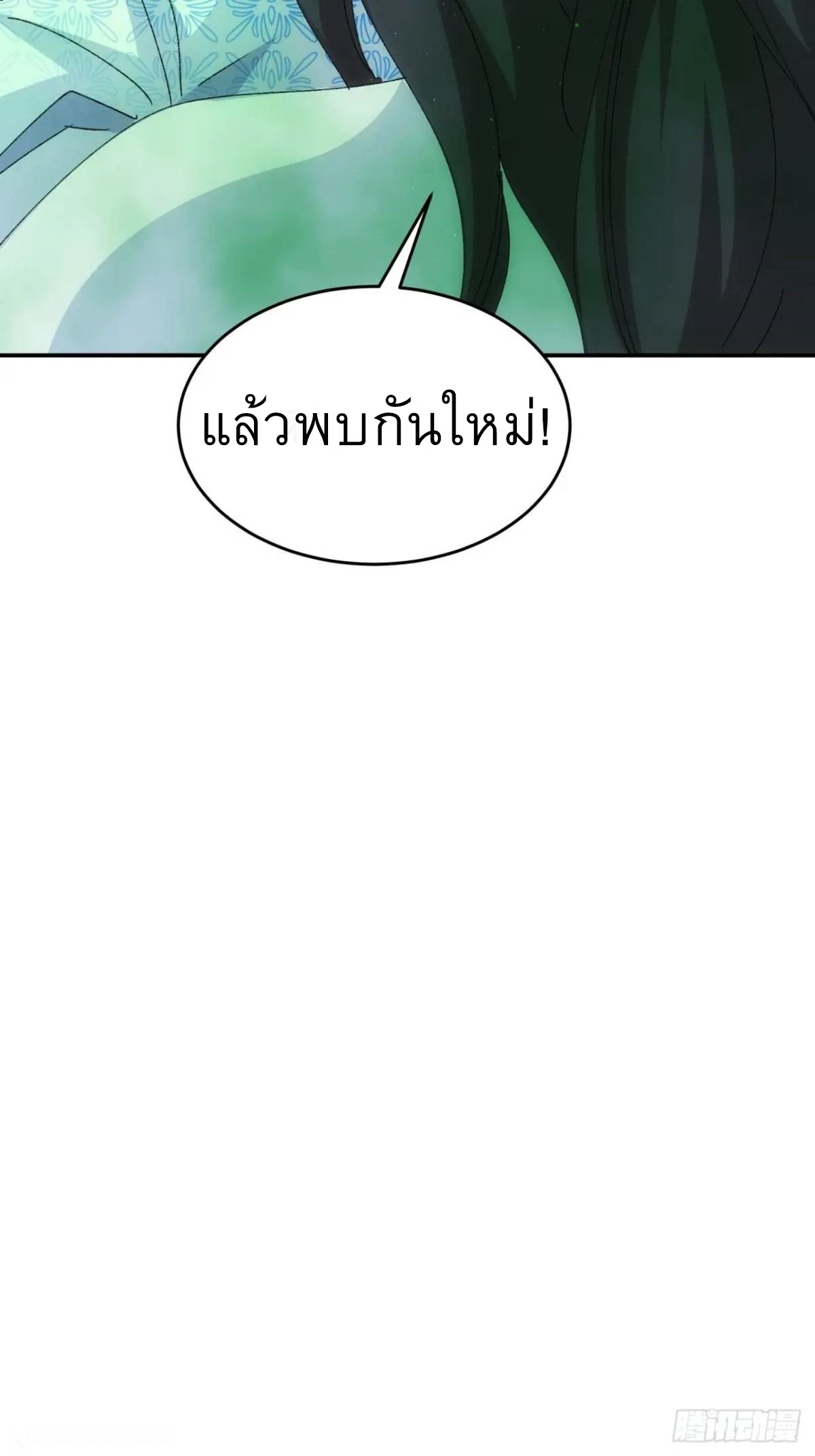 ข้าจะกำหนดชะตาตัวเอง ทันจีน ตอนที่ 227 หน้า 37