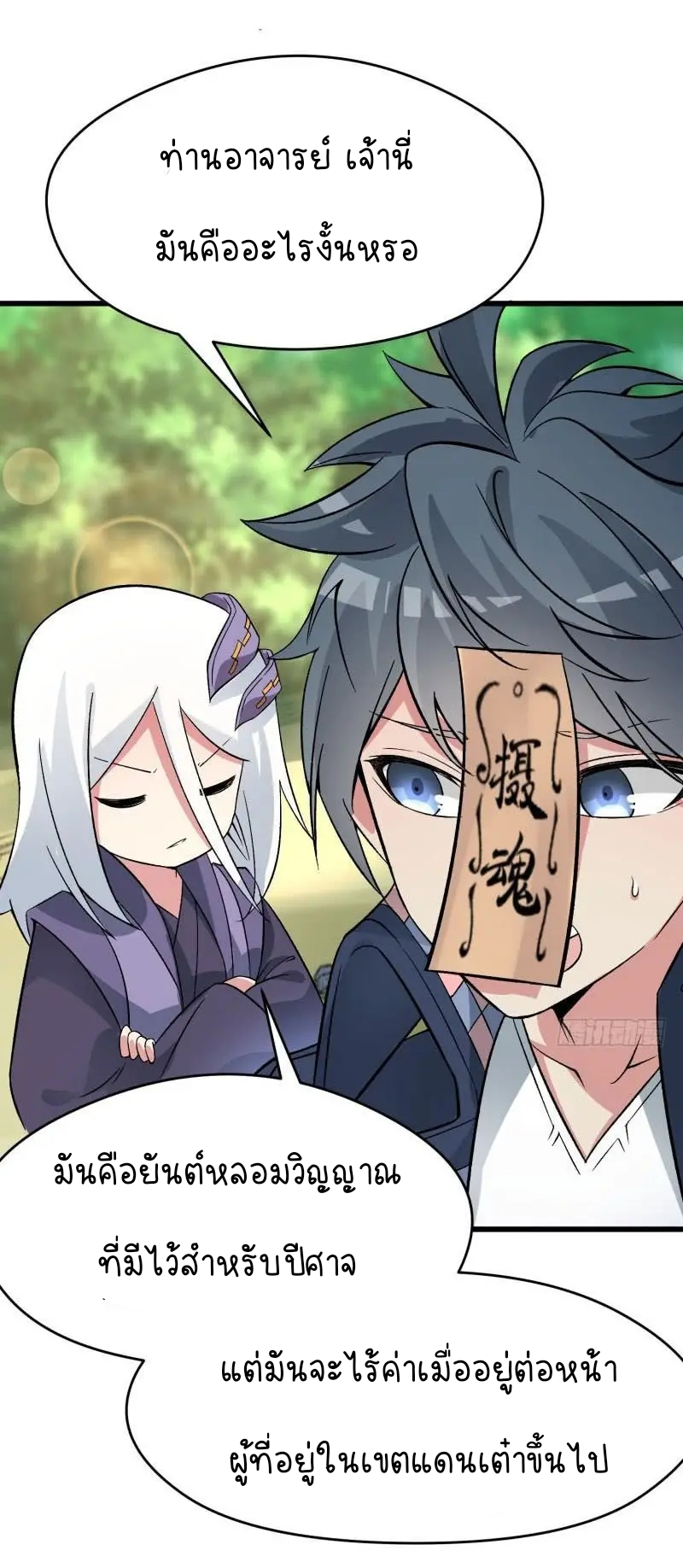 I Picked Up An Attribute ตอนที่ 5 หน้า 18
