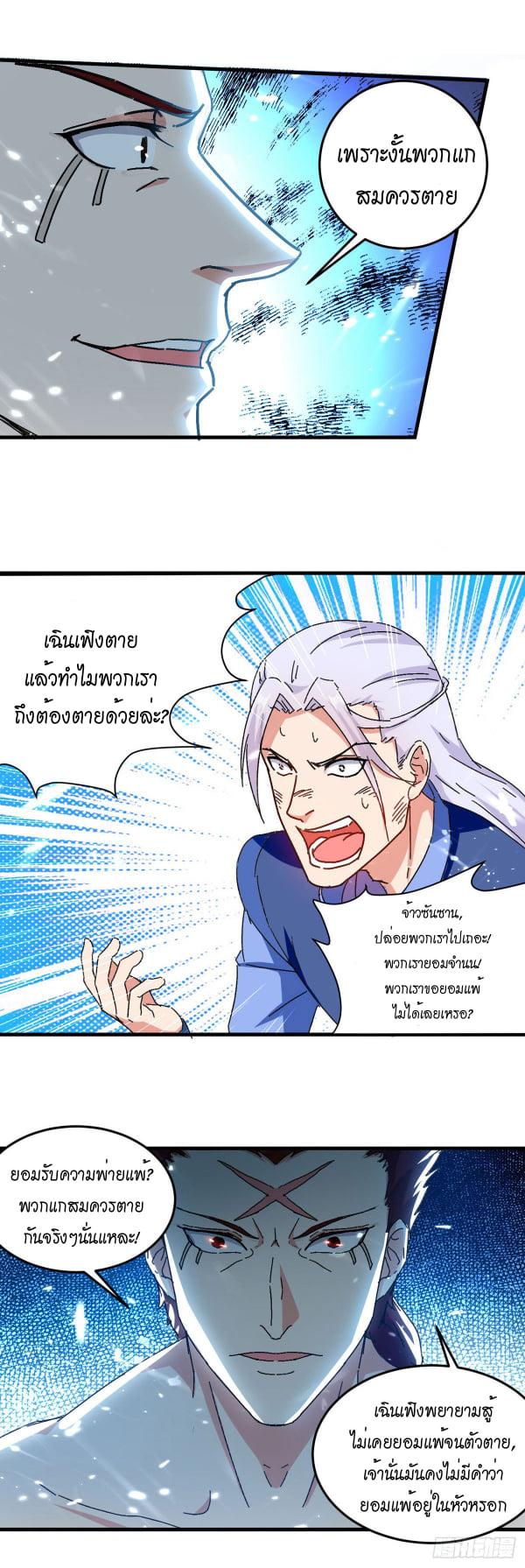 จิตวิญญาณที่ไม่มีใครเทียบเคียง ตอนที่ 68 หน้า 4