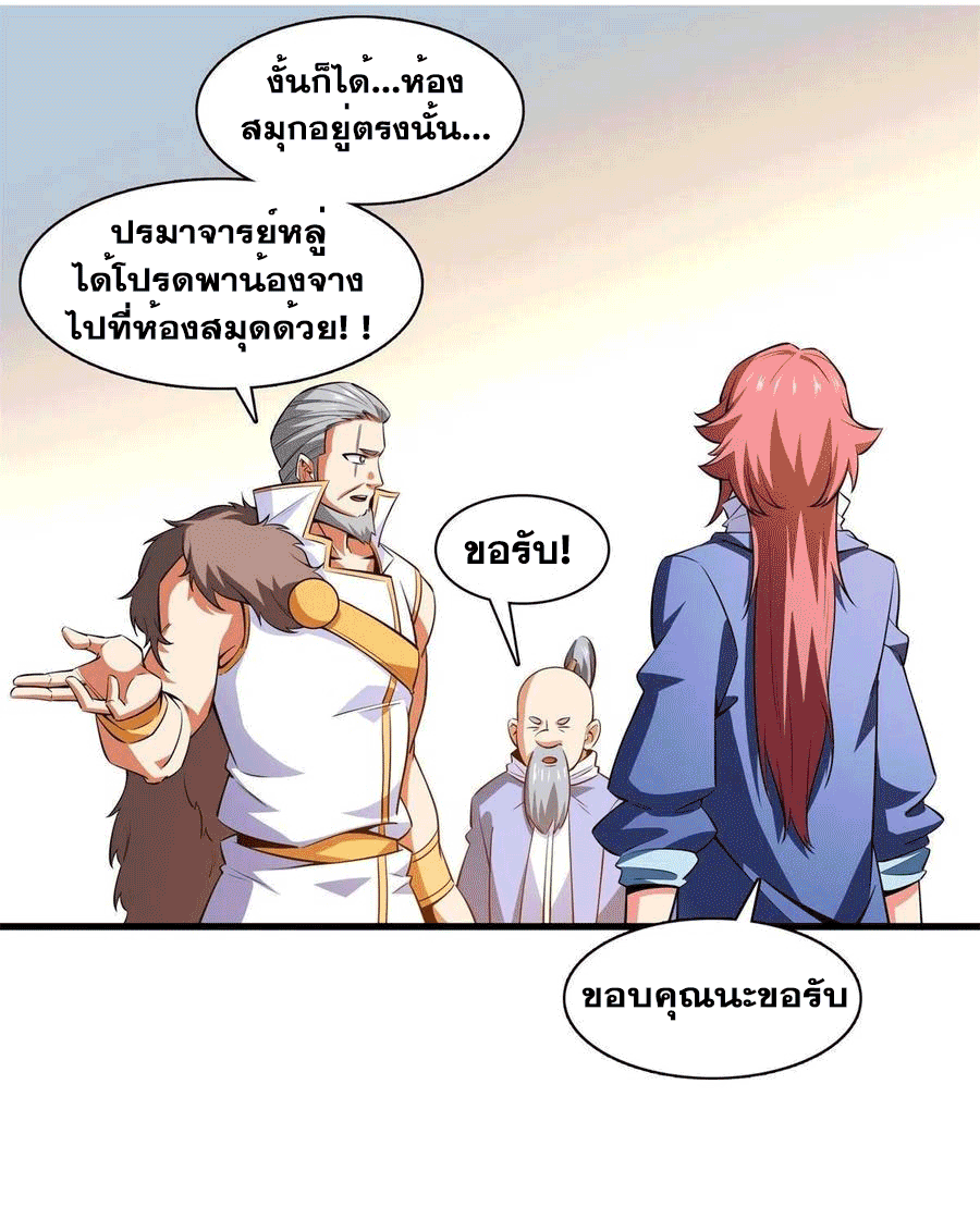 Library Of Heaven's Path ตอนที่ 144 หน้า 32