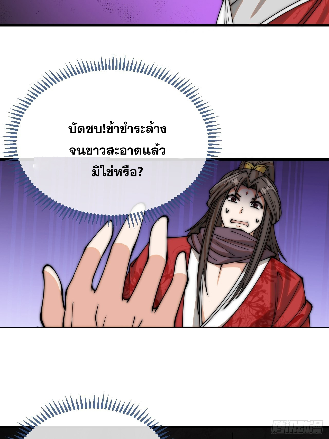 บุรุษที่มีโชค คงไม่ใช่ข้าแล้วแหละ ตอนที่ 100 หน้า 31