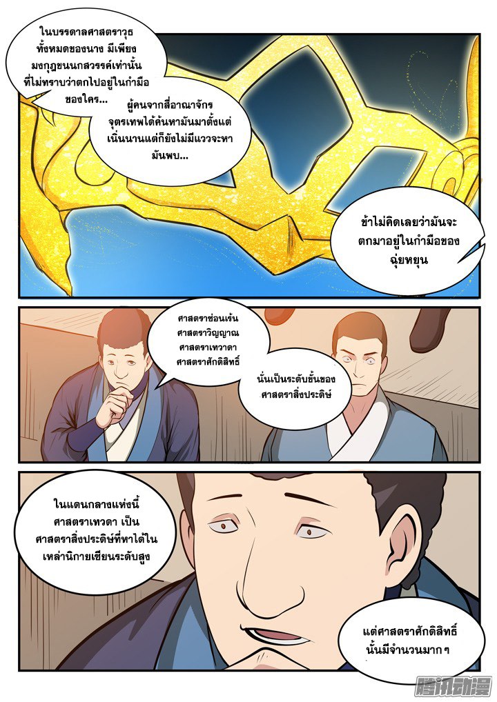 Apotheosis – การยกระดับสู่สถานะของพระเจ้า ตอนที่ 175 หน้า 3
