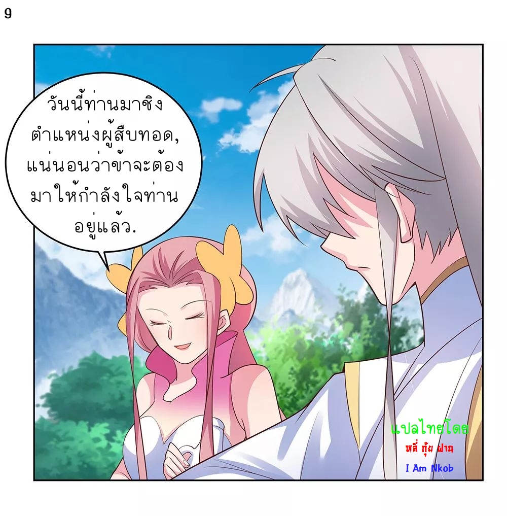 Above All Gods เทพยุทธเหนือเทวะ ตอนที่ 104 หน้า 10