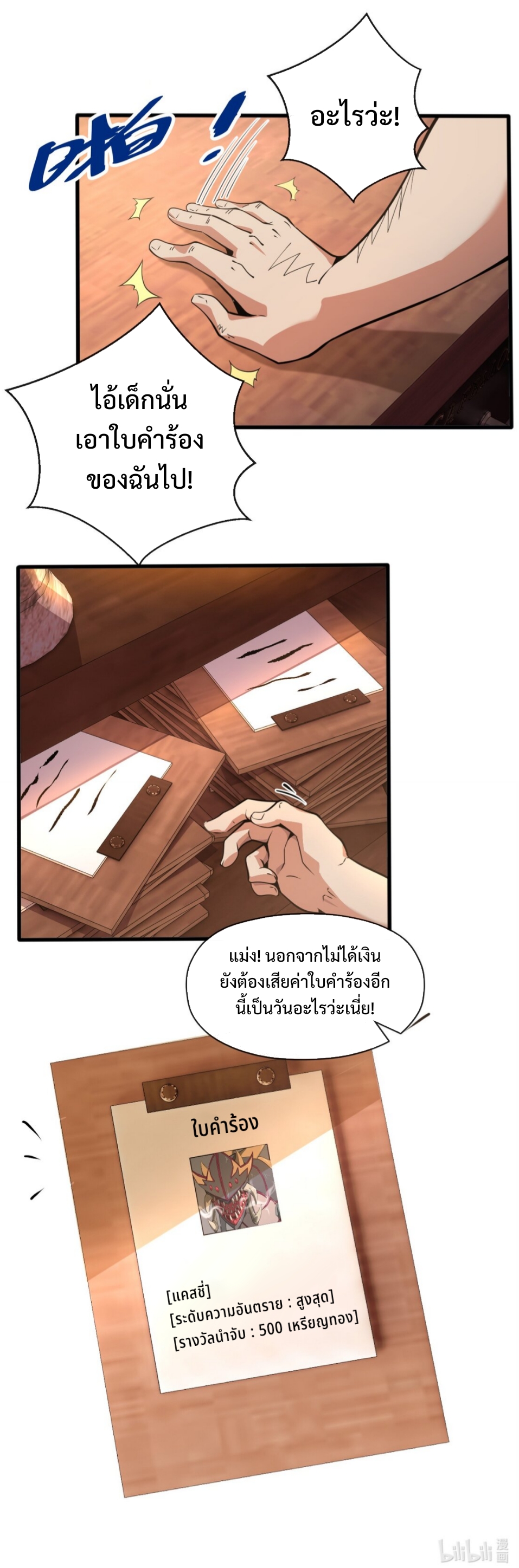 แม้ว่าฉันจะได้รับอาชีพที่แรร์ แต่ทำไมฉันกลับถูกทั้งเซิร์ฟเวอร์เกลียด? ตอนที่ 2 หน้า 42
