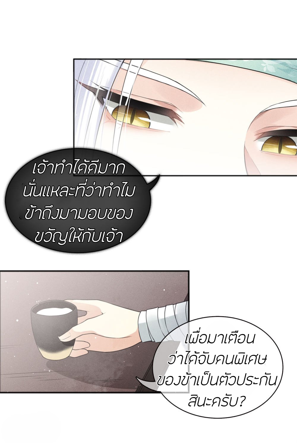 ลำนำรักเทพสวรรค์ ตอนที่ 14 หน้า 47