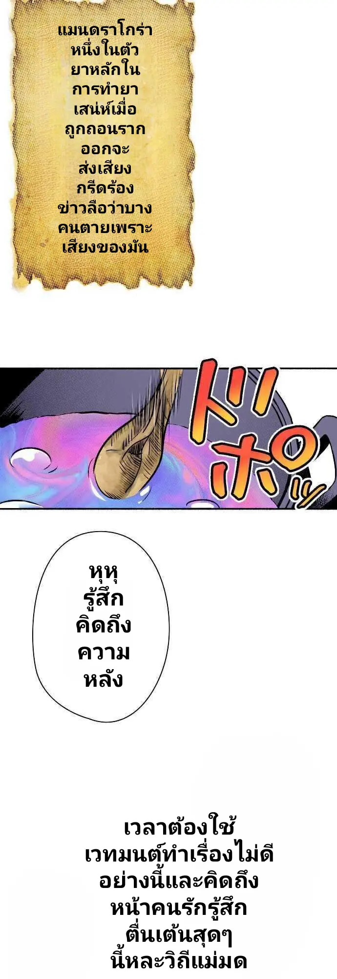 แม่มดสาว300ขวบ ตอนที่ 2 หน้า 3