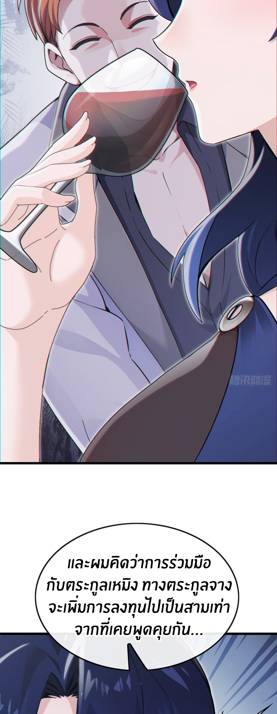 ลงจากภูเขาเพื่อมาเป็นเบ๊ภรรยา ตอนที่ 12 หน้า 13