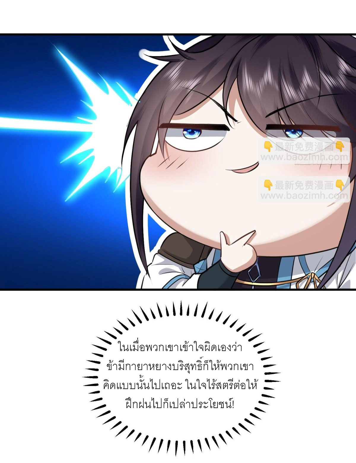 เพื่อแข็งแกร่งขึ้น ต่อให้ข้าต้องฝึกฝนเคล็ดวิชาต้องห้ามก็ยอม ตอนที่ 20 หน้า 10