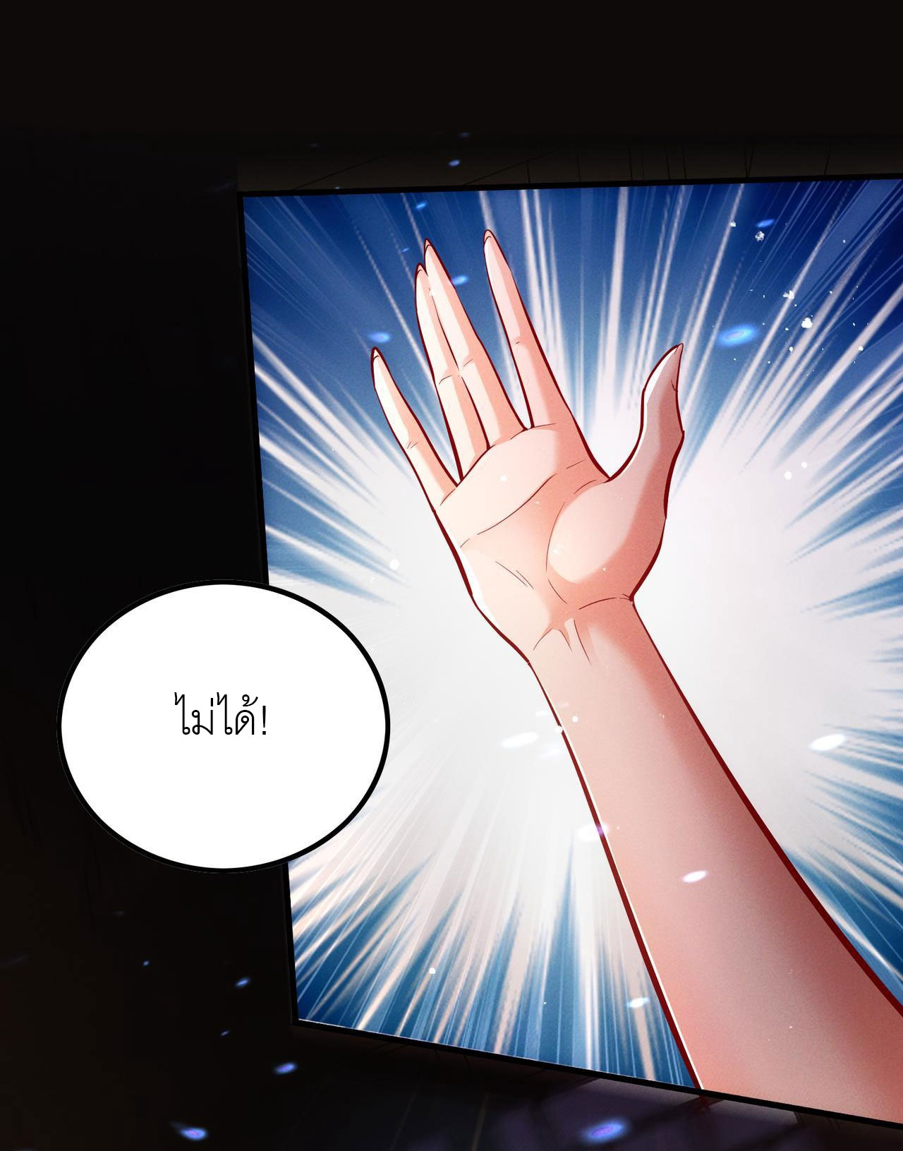 เหล่าอาจารย์หญิงต่างแย่งชิงตัวข้า ตอนที่ 3 หน้า 12