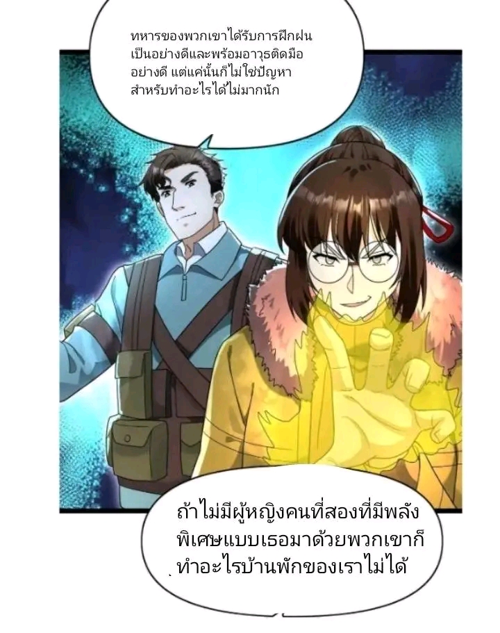 ฉันมีเซฟเฮาว์ในวันโลกาวินาศ ตอนที่ 183 หน้า 3