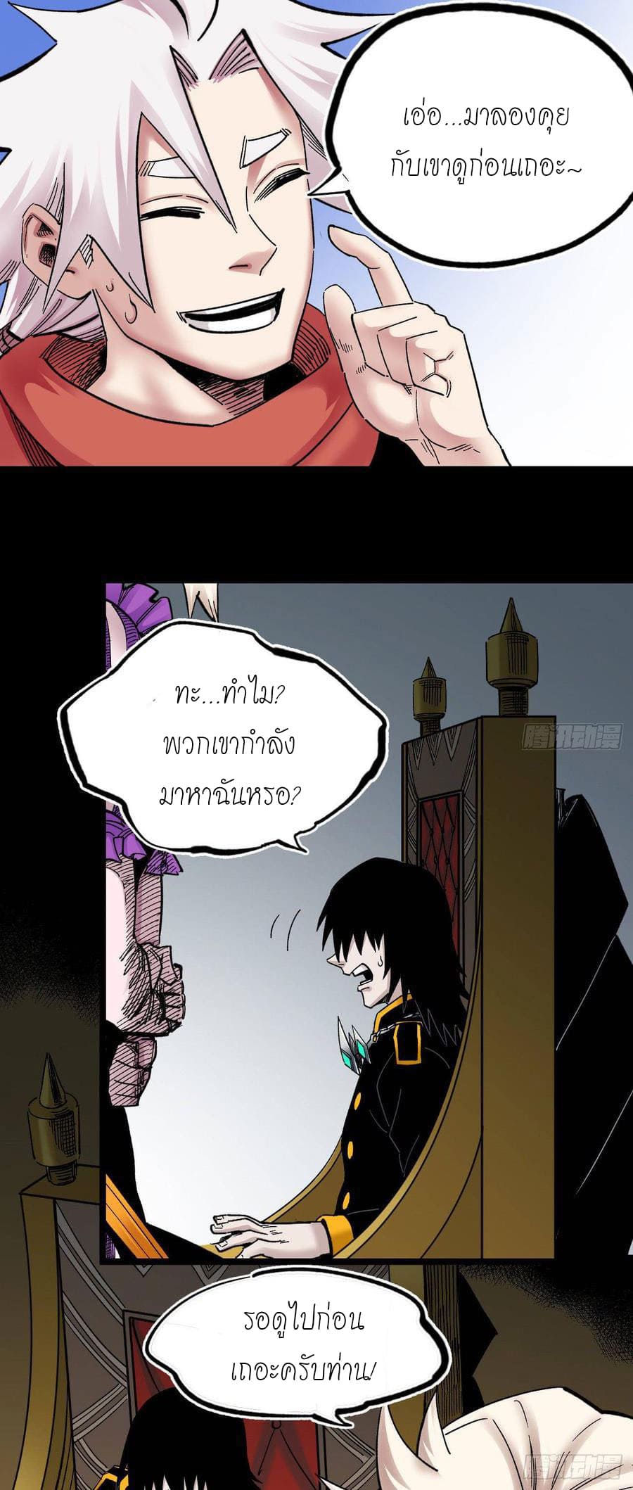 The doctor's Supremacy ตอนที่ 79 หน้า 13