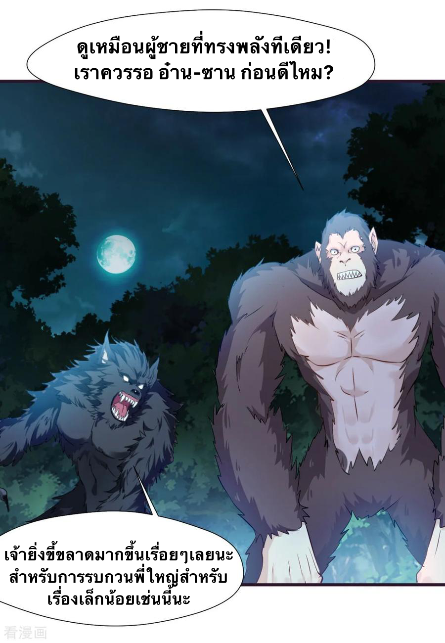 ข้ากลายเป็นผู้เป็นอมตะที่ยิ่งใหญ่ ตอนที่ 13 หน้า 15