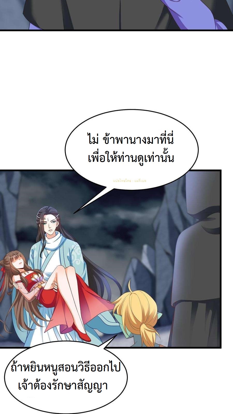 ปีศาจที่ไร้เทียมทานในโลก ตอนที่ 22 หน้า 20