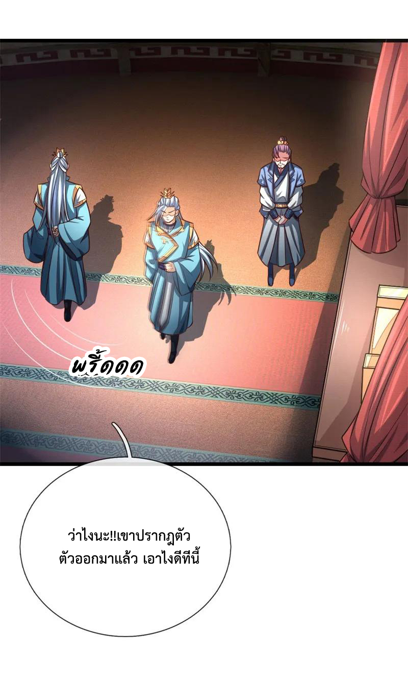 |.ตำนานราชันย์เทพสวรรค์ ตอนที่ 127 หน้า 3