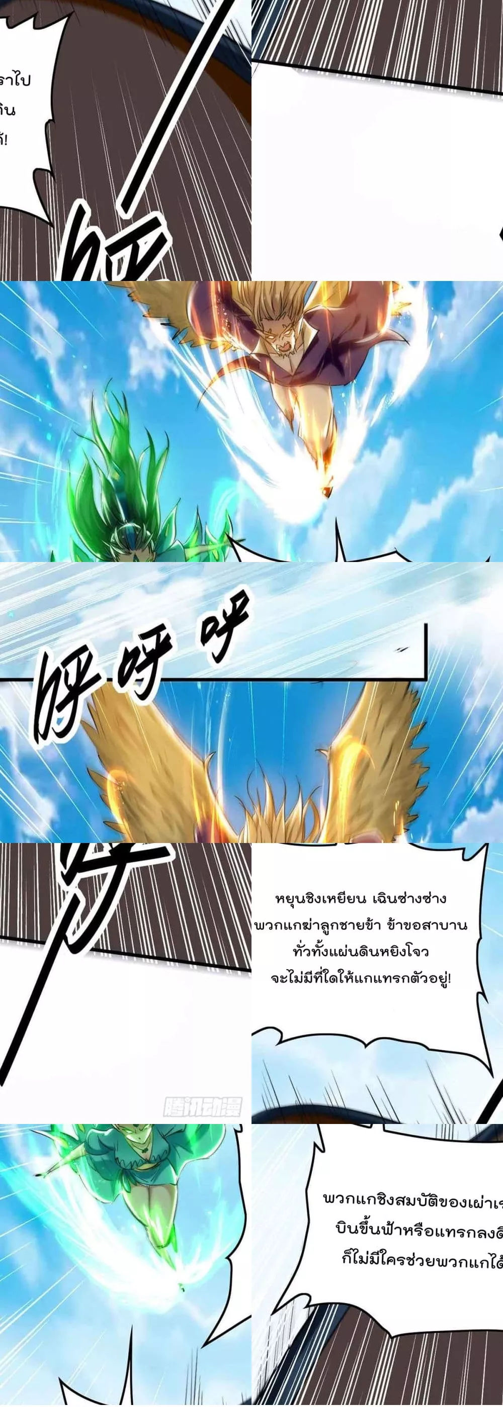 การกลับมาของจักพรรดิ์ ตอนที่ 273 หน้า 14