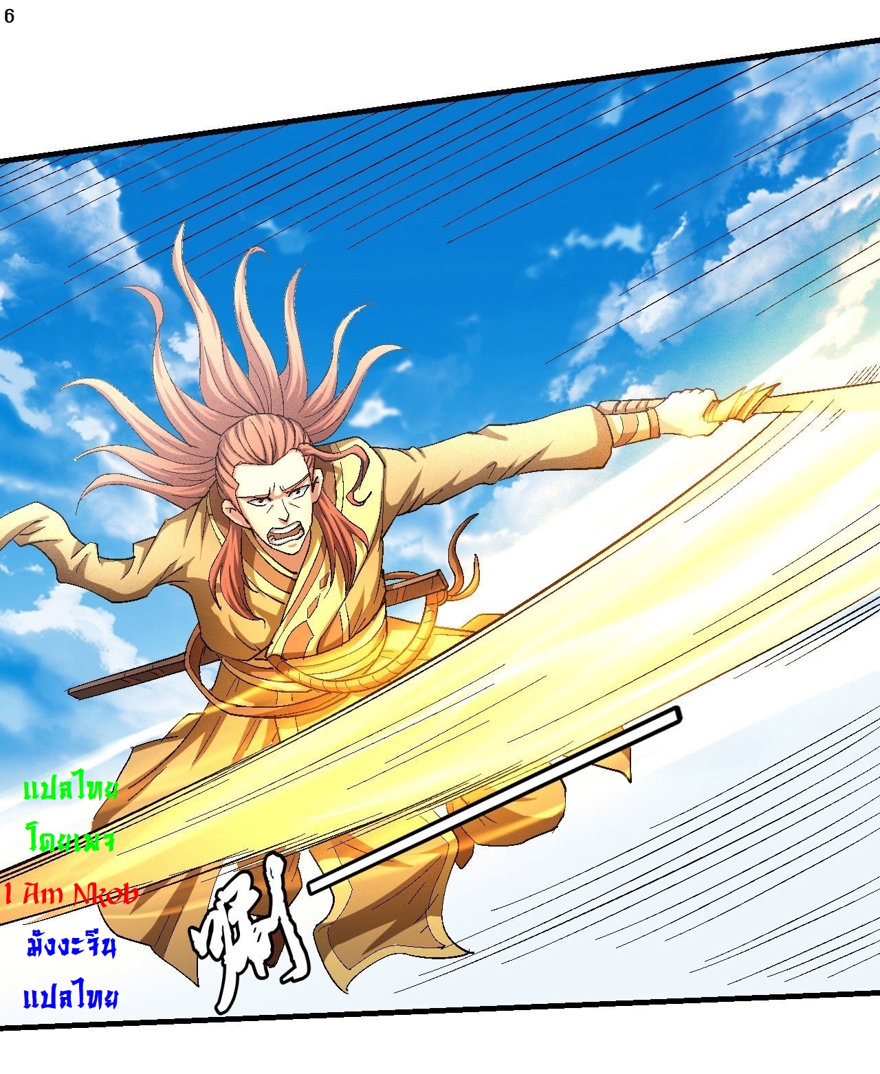 God of Martial Arts เทพยุทธ์แห่งใต้หล้า ตอนที่ 34 หน้า 7