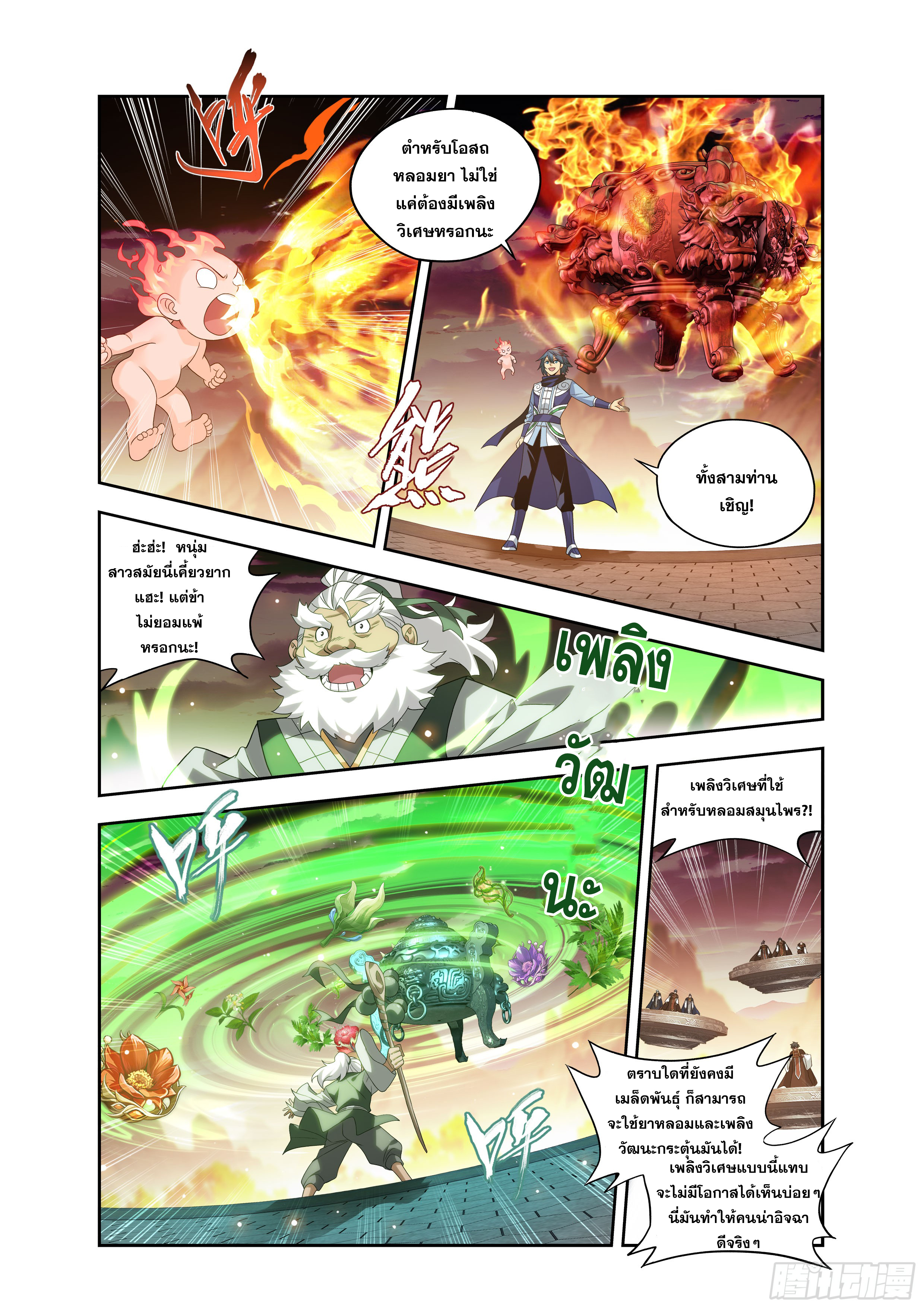 Doupo Cangqiong (ชนจีน) ตอนที่ 144 หน้า 4