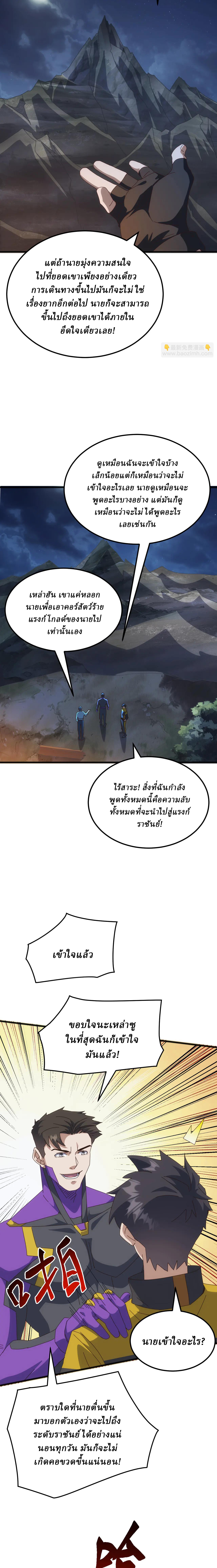 Domestication of Divine Beasts at the Beginning ตอนที่ 34 หน้า 6