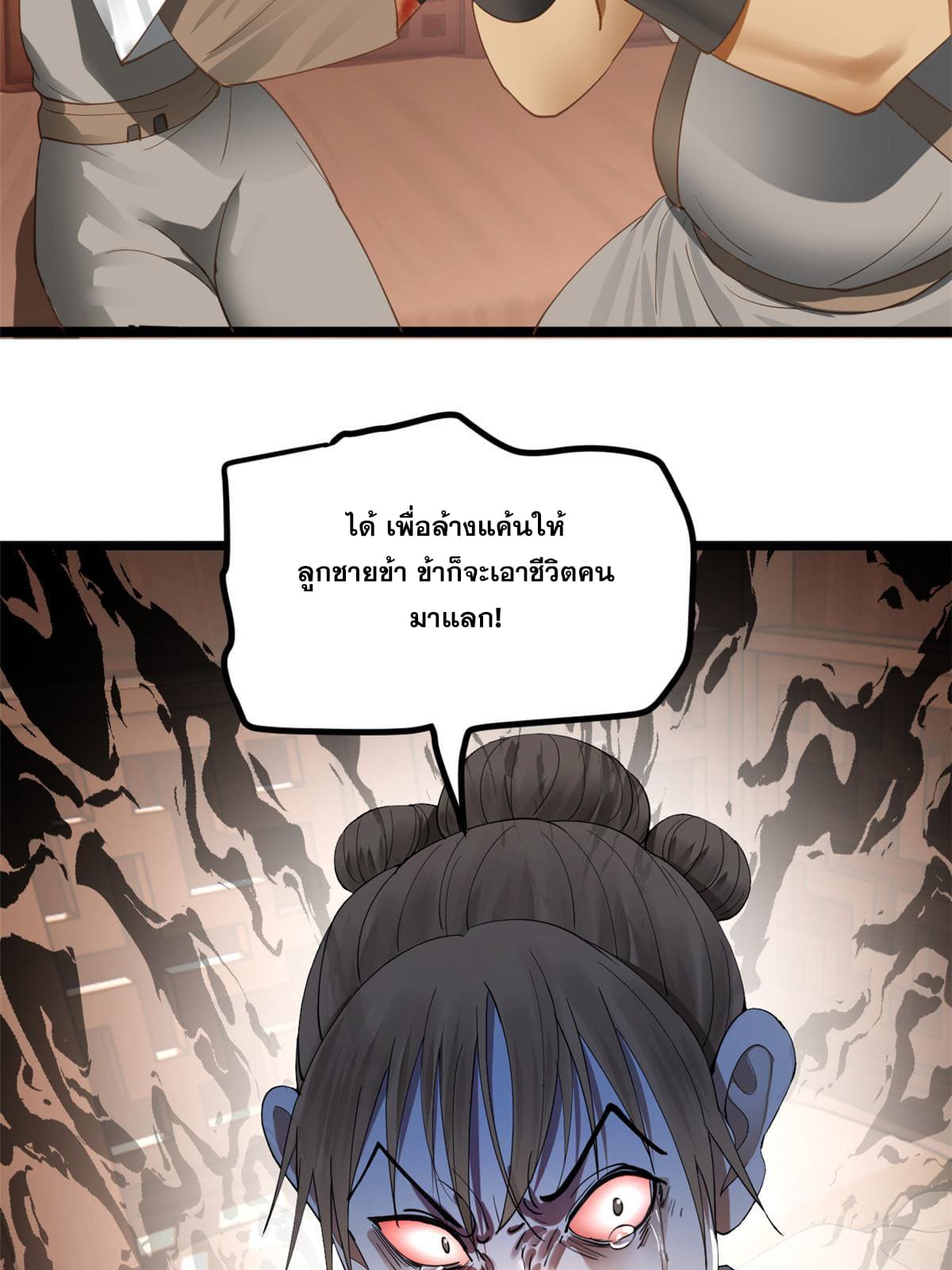 ลูกเขยที่แกร่งสุดในปฐพี (ทันจีน) ตอนที่ 47 หน้า 9