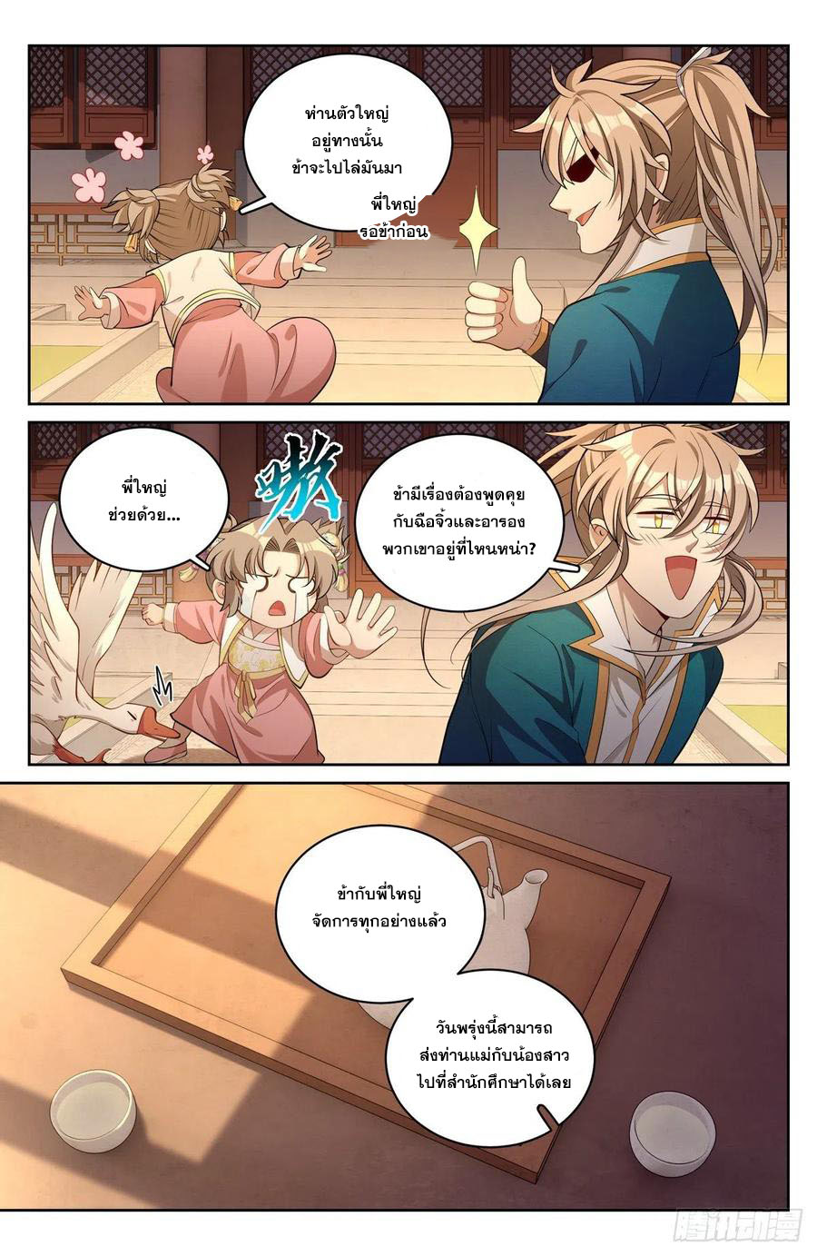 ผู้พิทักษ์รัตติกาล ตอนที่ 63 หน้า 7