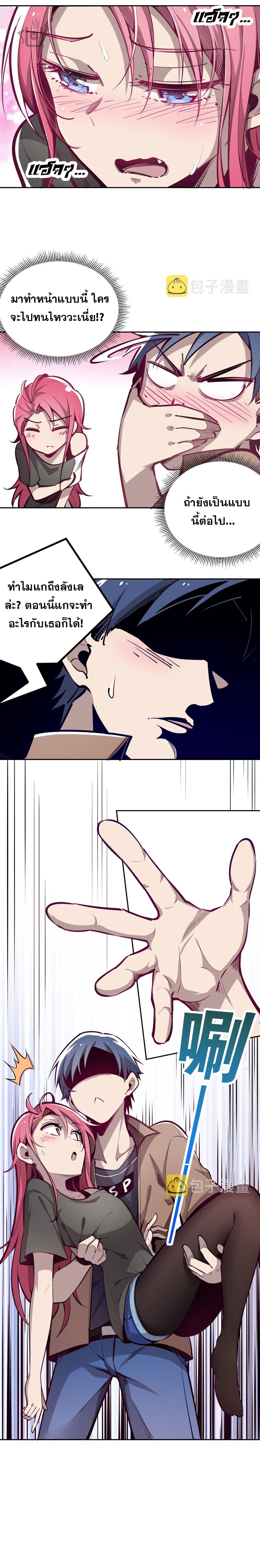 ปีศาจxเทวดา อยู่ด้วยกันไม่ได้ ตอนที่ 5 หน้า 6