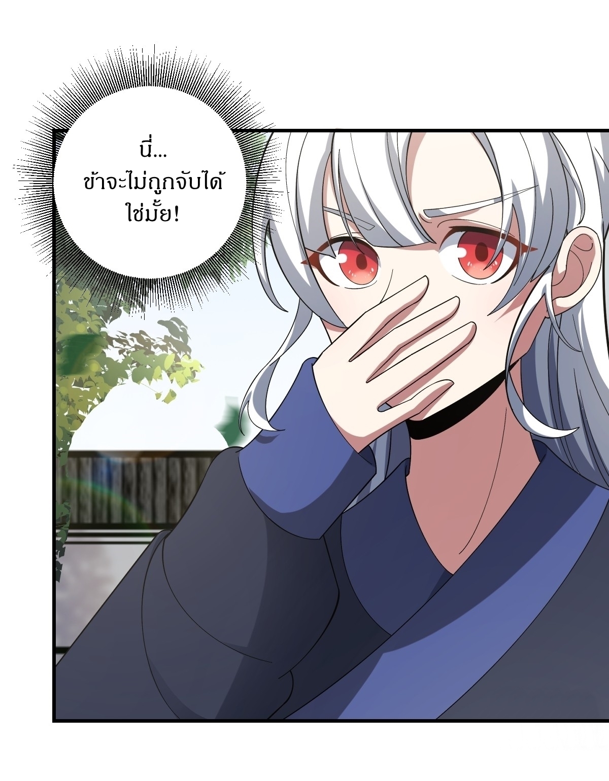 เก็บตัวร้อยปี จากนี้พี่ขอเทพ! INVINCIBLE AFTER A HUNDRED YEARS OF SECLUSION ตอนที่ 55 หน้า 31