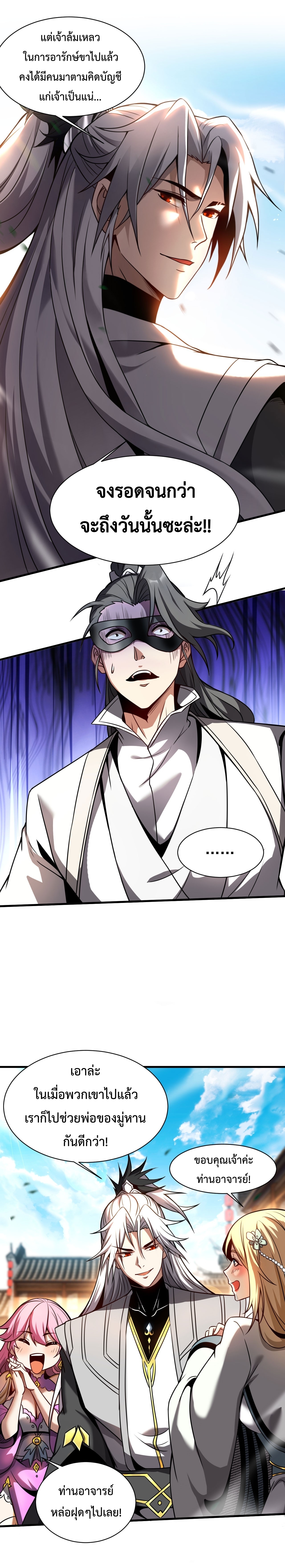 ข้าขอบ่มเพาะศิษย์แบบชิวๆ ก็แล้วกัน! (ชนจีน) ตอนที่ 19 หน้า 4
