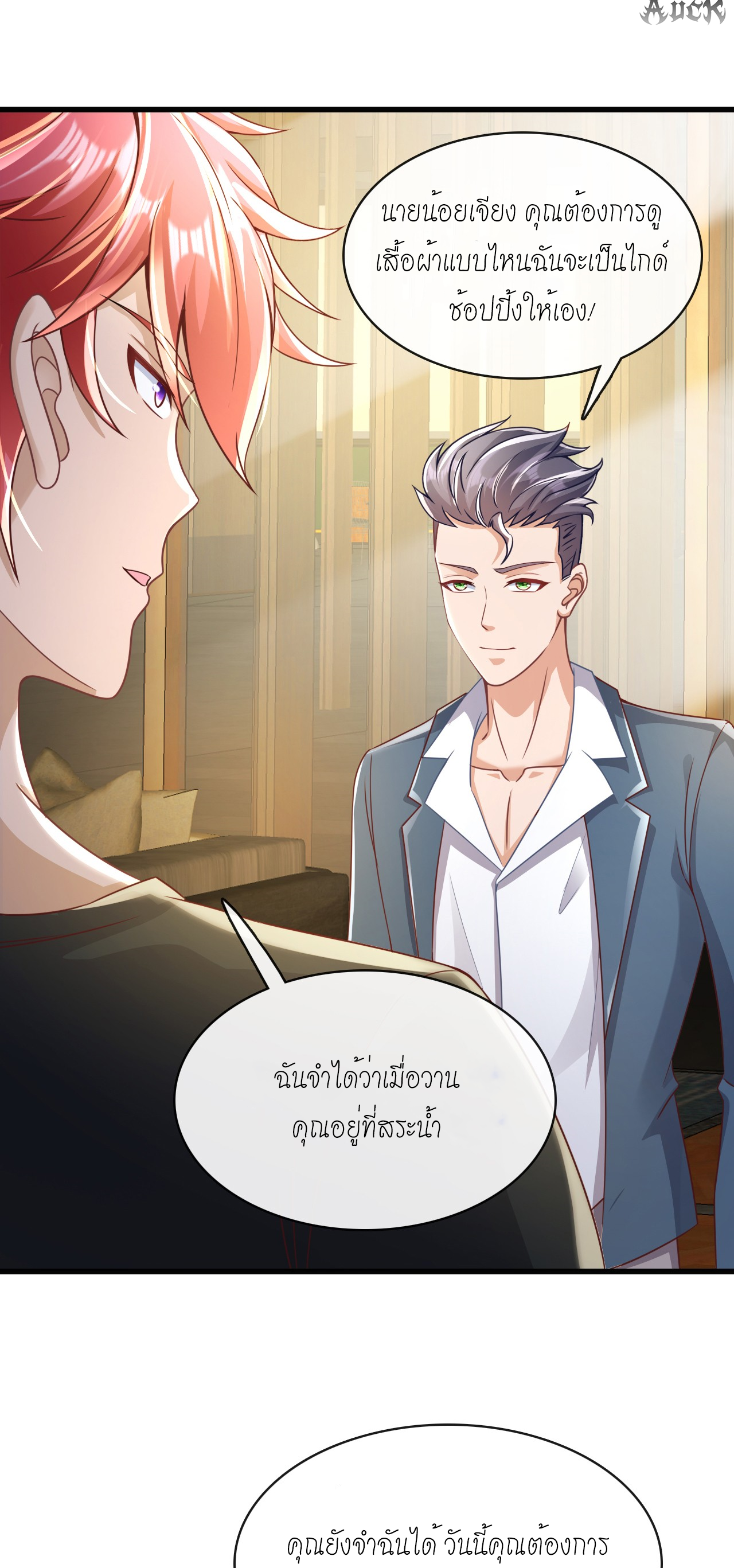 สุดยอดลูกเขยบ้า ตอนที่ 17 หน้า 17