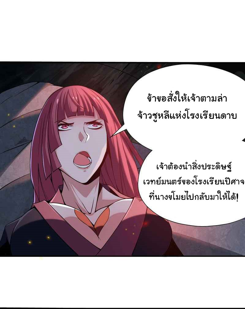 I Just Want To Be Killed (ฉันอยากจะโดนฆ่า) ตอนที่ 5 หน้า 25