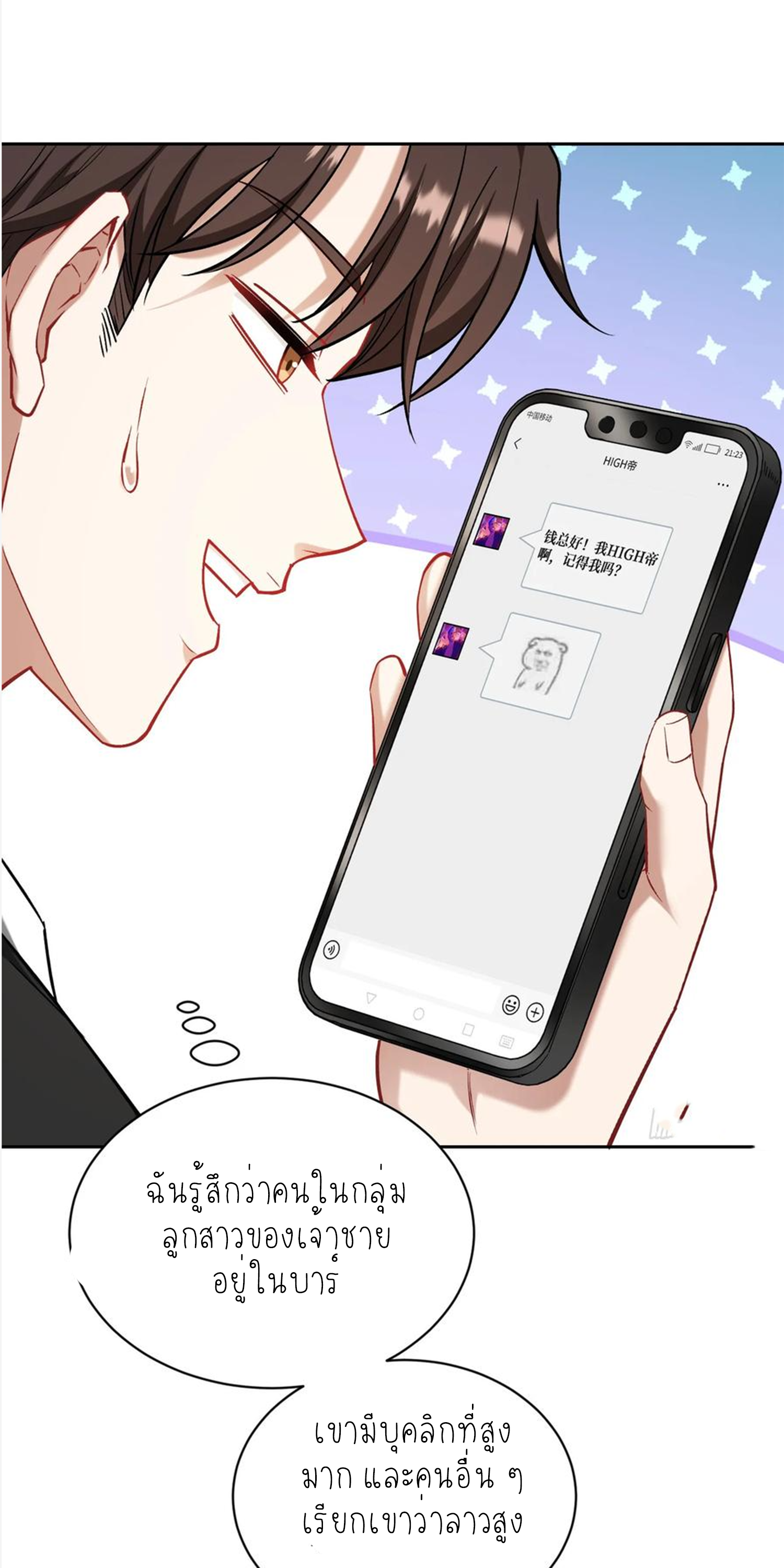 ผมไปเกาะสาวสวยกิน, แต่ตอนนี้ฉันเป็นคนร่ำรวยแล้ว~ ตอนที่ 149 หน้า 42