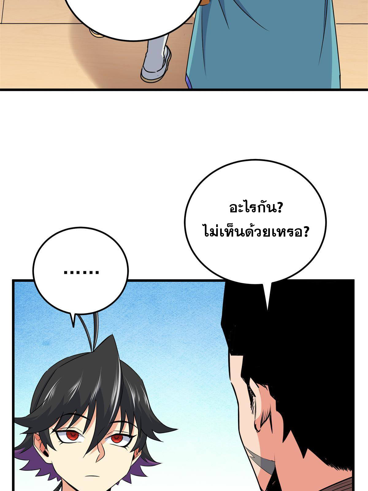 ราชันอหังการ - Emperor's Domination ตอนที่ 26 หน้า 6