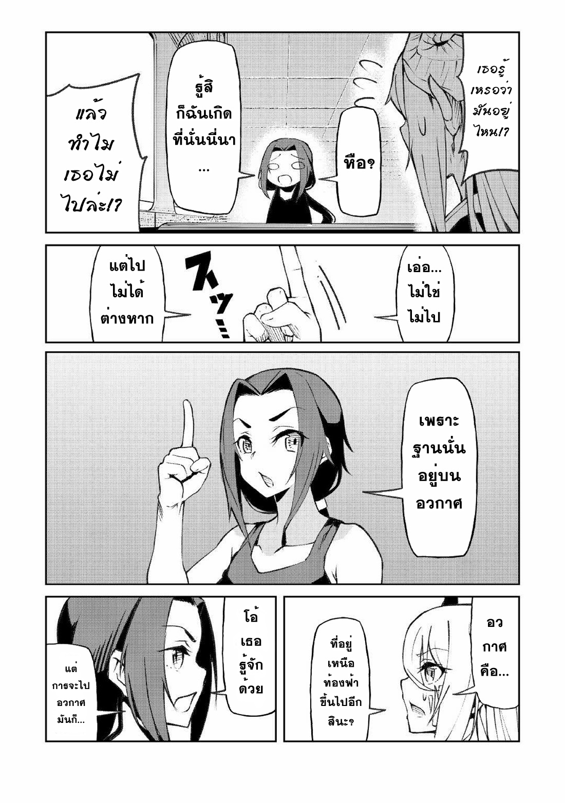 Iseikai Tensei ตอนที่ 13 หน้า 13