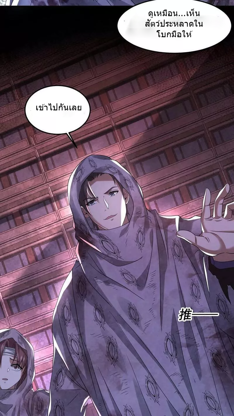 Overly Ferocious of Being Cautious ตอนที่ 45 หน้า 28