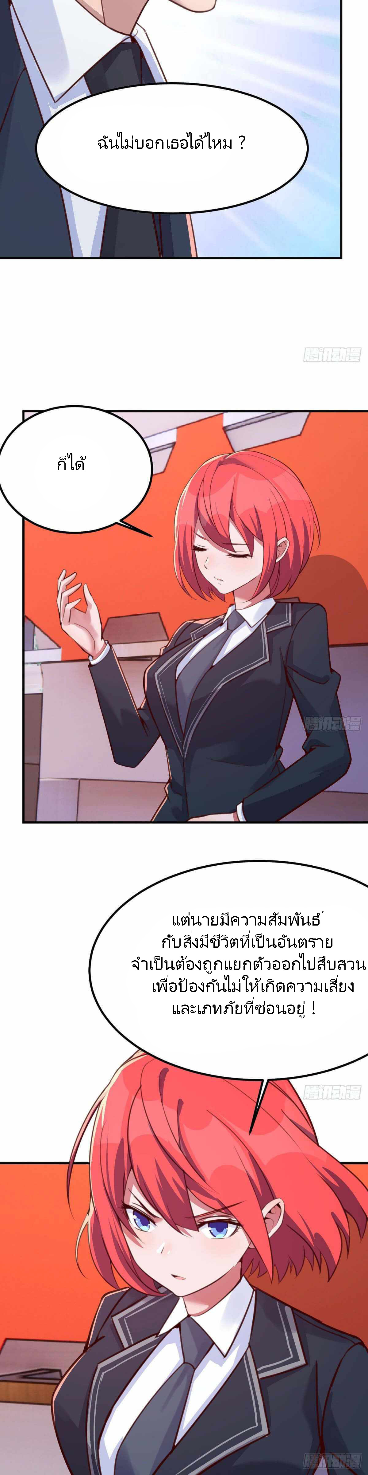 ฉันจะไม่พลาดโอกาสจากสิ่งใดไป หากความเร็วของฉันมันมีมากพอ ตอนที่ 22 หน้า 19