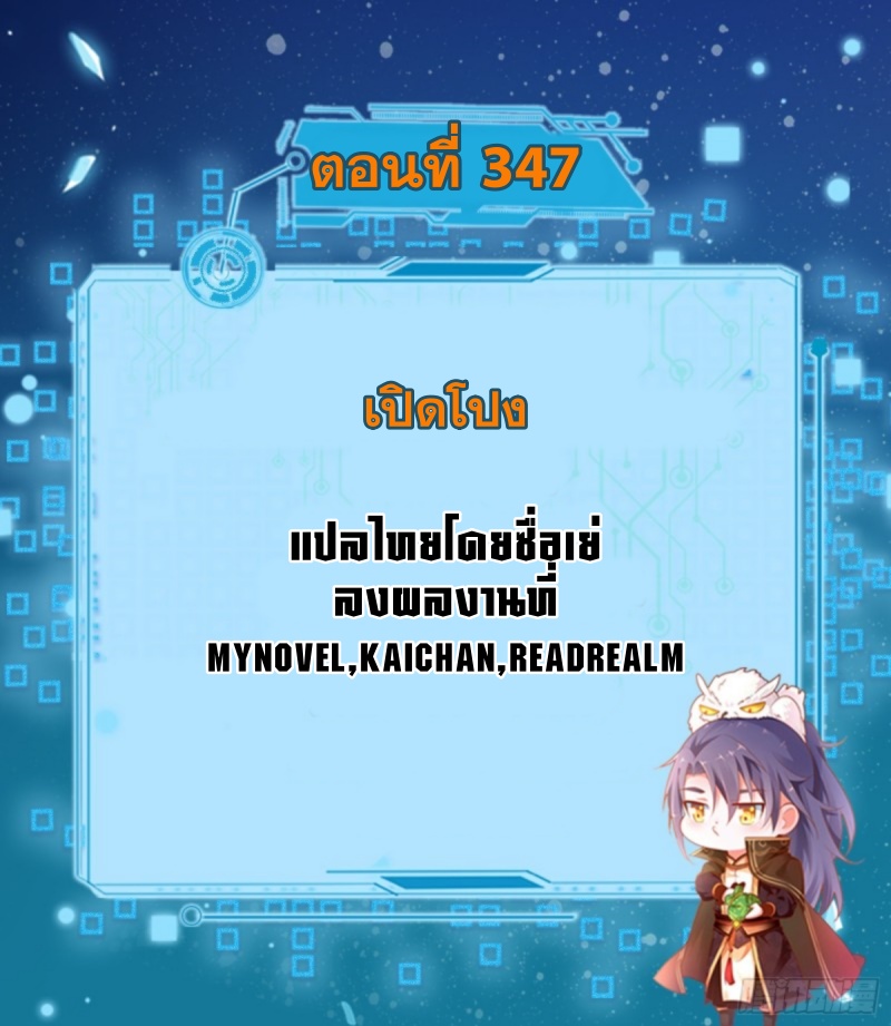 I'm an Evil God ข้าคือจักรพรรดิปีศาจ ตอนที่ 348 หน้า 2