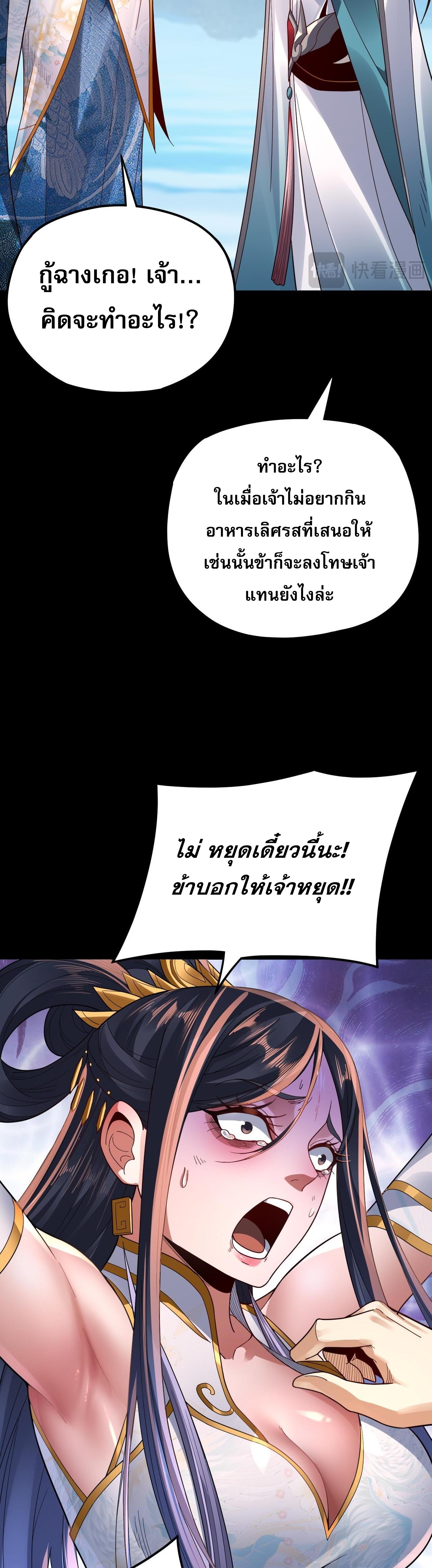 ข้าคือจอมวายร้ายผู้ยิ่งใหญ่ (ชนจีนก่อนใคร) ตอนที่ 99 หน้า 35