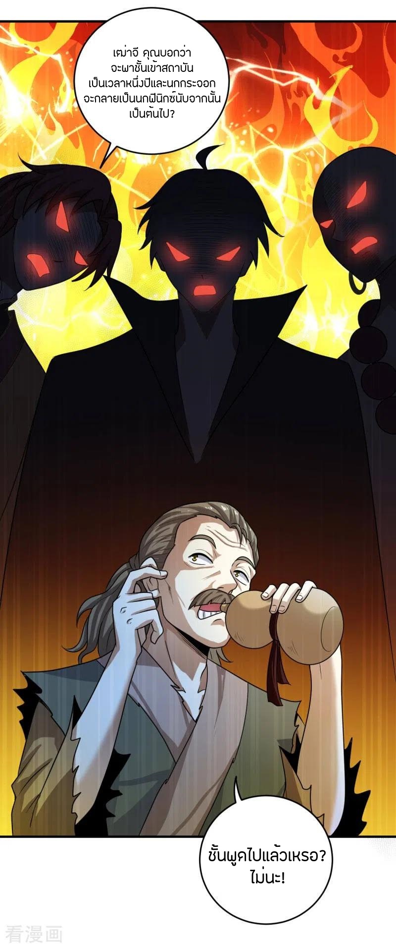 One Sword Reigns Supreme ตอนที่ 112 หน้า 5