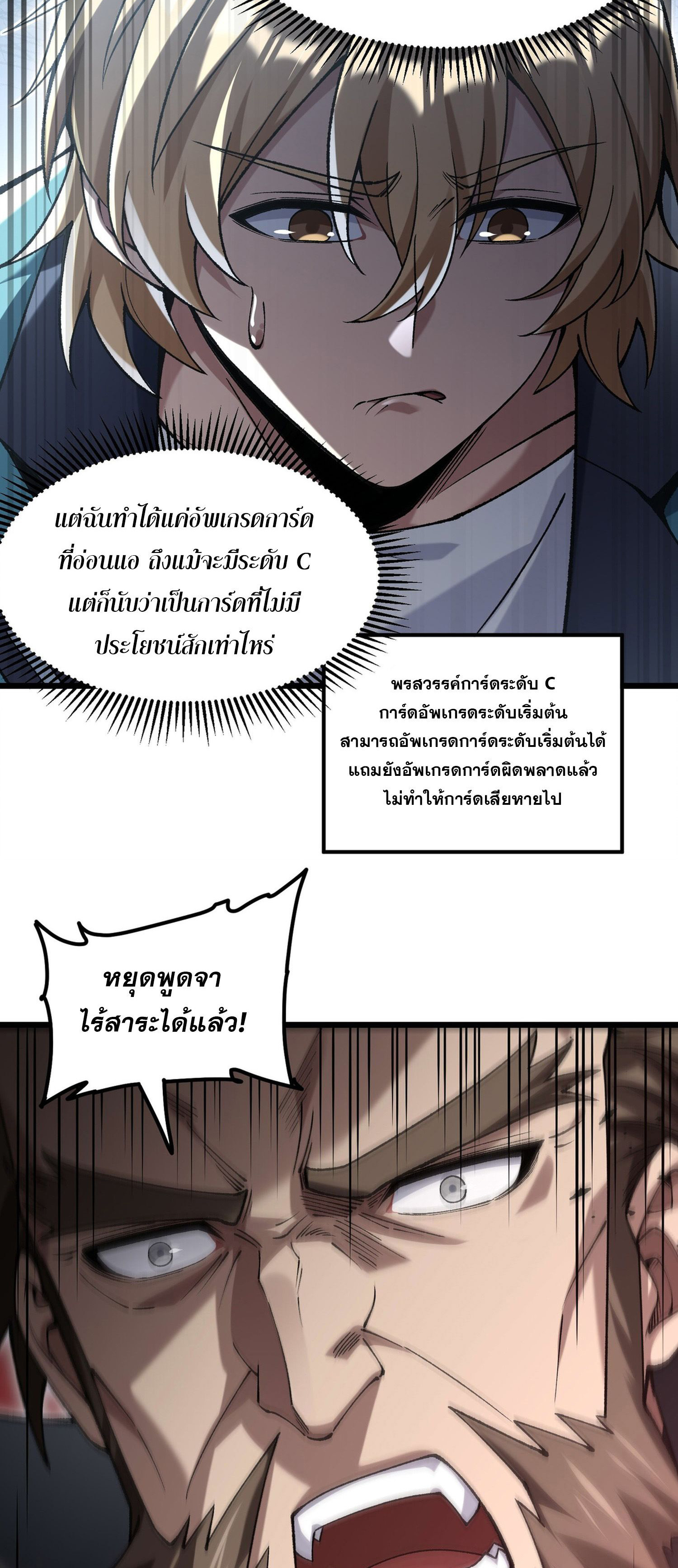 การ์ดของฉันไร้เทียมทาน ตอนที่ 1 หน้า 17