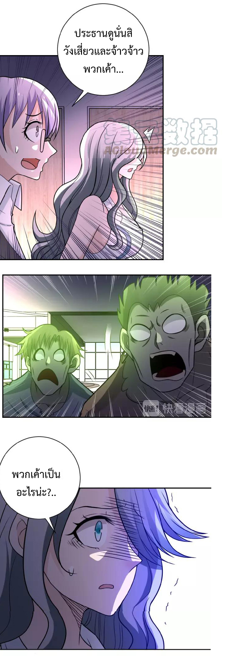 Apocalyptic Super System ตอนที่ 23 หน้า 3