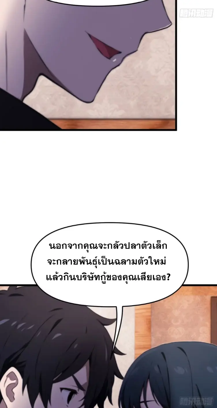 [ชนจีน]หลังถูกเลิกจ้าง ก็ได้ระบบพันล้าน ฉันจะอัพเกรด!!! ตอนที่ 12 หน้า 13
