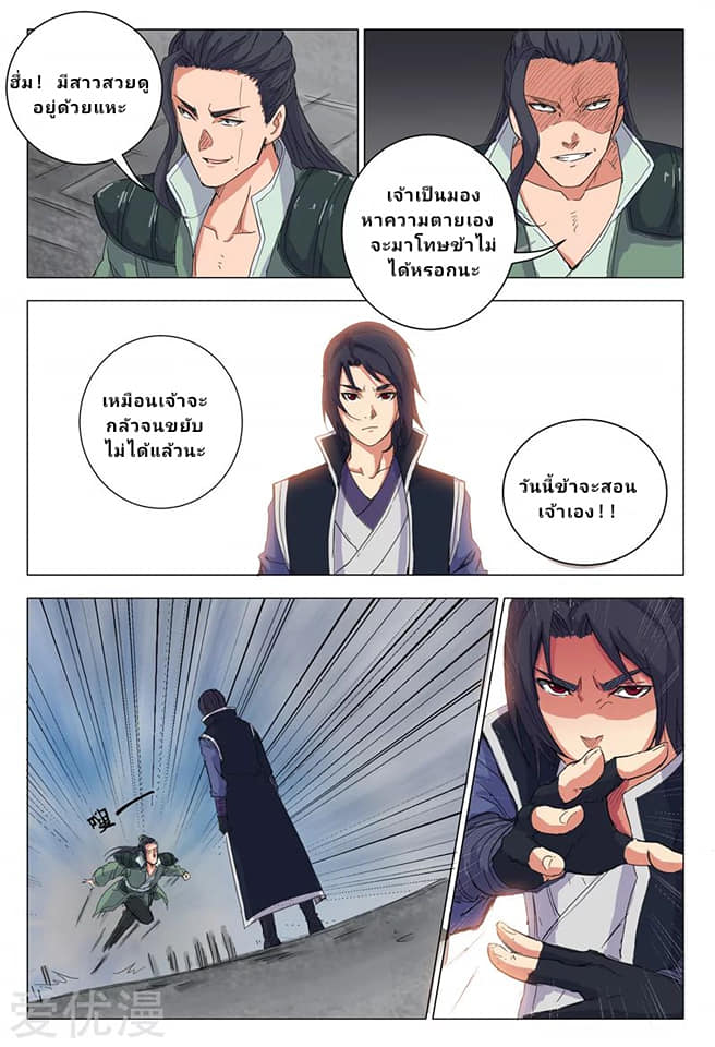 เจ้าแห่งอาณาจักรในตำนาน  Master of Legendary Realms ตอนที่ 9 หน้า 10