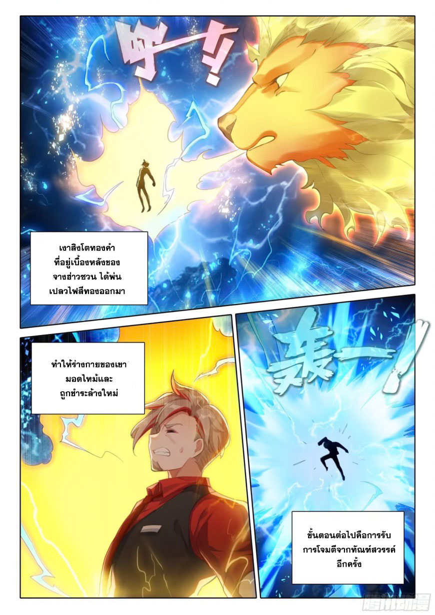 Douluo Dalu 5 - Rebirth of Tang san ตอนที่ 116 หน้า 3