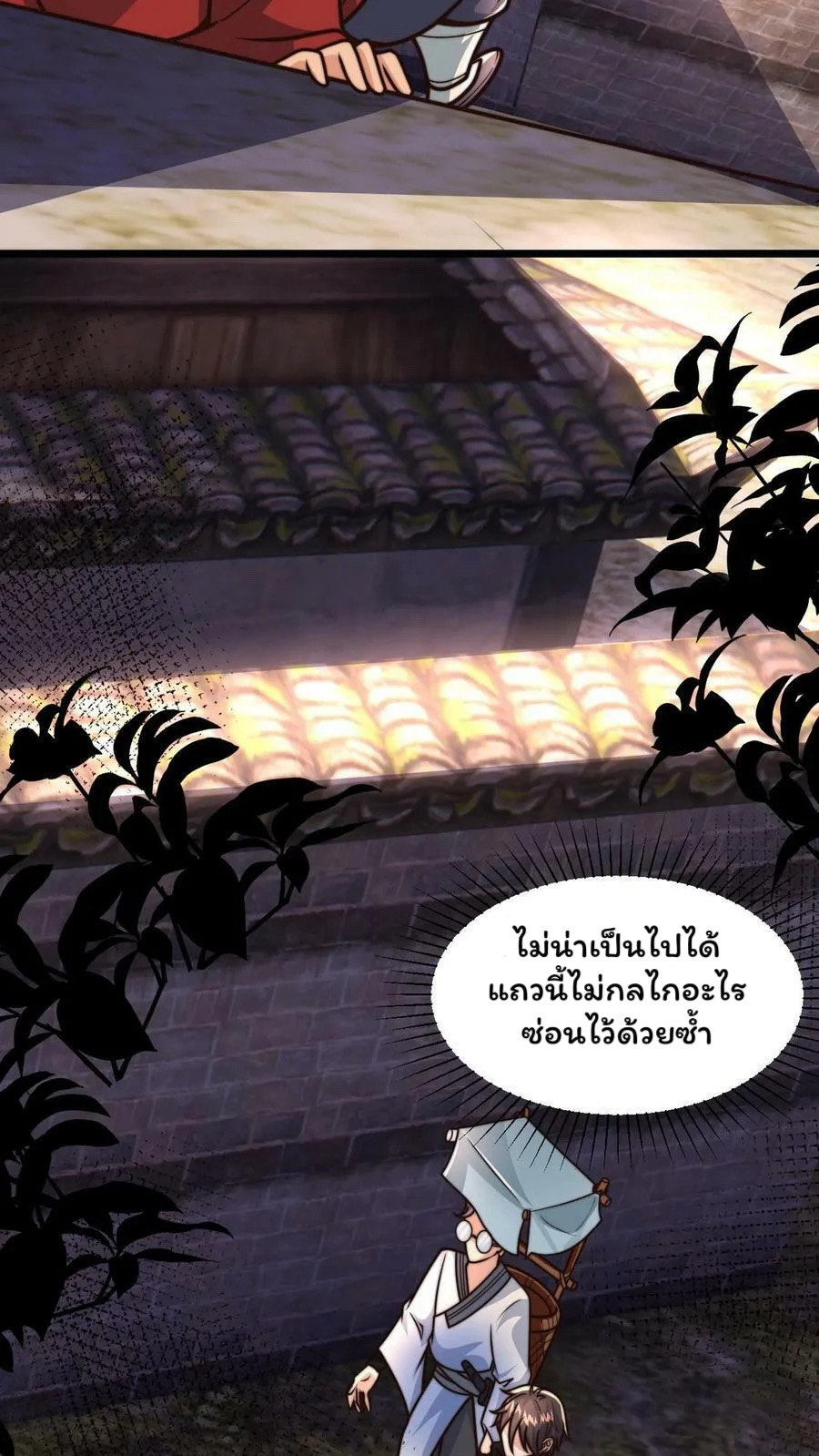 ระบบไร้เทียมทานเมื่อถูกปีศาจโจมตี ตอนที่ 53 หน้า 6