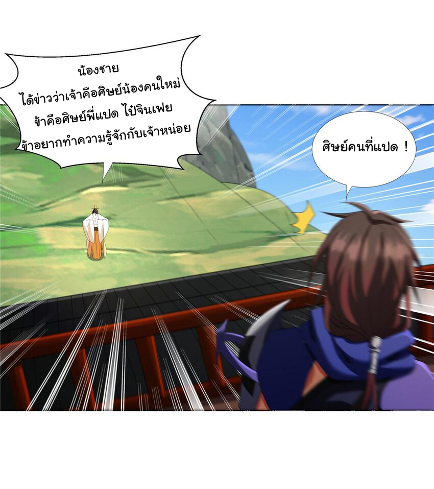 ข้าฝึกยุทธสายธรรมะในลัทธิมาร ตอนที่ 8 หน้า 18